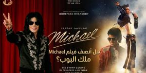 بين تصفيق الجمهور ومشرط النقاد.. هل أنصف فيلم Michael ملك البوب؟