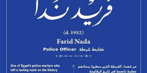 التنسيق الحضارى يضع اسم الشهيد فريد ندا فى مشروع حكاية شارع