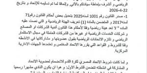نادي سمارت يطالب اتحاد الكرة رسميا باستبعاد منافسه من دوري القسم الثالث