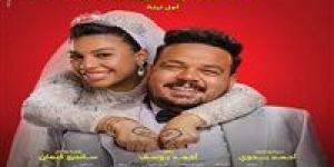 4 زيجات في ليلة واحدة.. طرح البرومو الرسمي لـ فيلم الكلام على إيه| فيديو