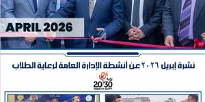 جامعة طنطا توثق إنجازات طلابها في نشرة شهرية شاملة