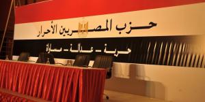 المصريين الأحرار: السودان ركيزة للأمن القومي المصري ونحذر من تداعيات التصعيد