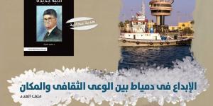 الإبداع في دمياط وميلاد الأديب يوسف إدريس بمجلة الثقافة الجديدة