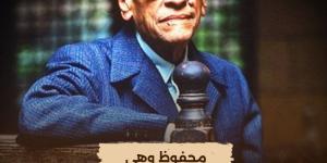 الليلة.. "الوثائقية" تُعيد عرض فيلم "محفوظ وهي"
