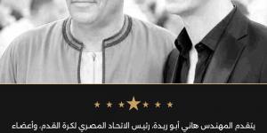 اتحاد الكرة ينعى والد محمد شحاتة لاعب الزمالك
