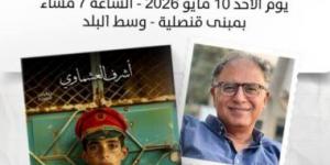 احتفالية بمناسبة فوز أشرف العشماوى بجائزة الشيخ زايد الأحد