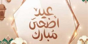 موعد عيد الأضحى 2026 في الجزائر.. أول أيام العيد ووقفة عرفات