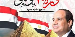 موعد إجازة ثورة 30 يونيو 2026 للموظفين والعاملين بالدولة