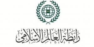 رابطة العالم الإسلامي تدعم البحرين في التصدى للأنشطة التي تهديد استقرارها