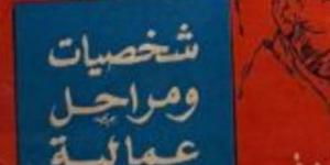حسين السيد يكتب: شخصيات عمالية
