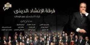 الإنشاد الدينى فى الأوبرا.. من الموالد إلى المسرح الرسمى
