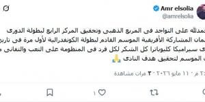 عمرو السولية يحتفل بتأهل سيراميكا للكونفدرالية: حققنا هدف النادى