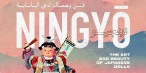 نينجيو.. فن الدمى اليابانية يصل إلى الإسكندرية