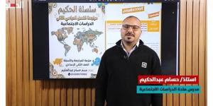 الدستور تقدم مراجعة الجزء الثاني في الدراسات الاجتماعية لطلاب الصف الثاني الإعدادي