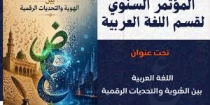 جامعة بنها تقيم مؤتمرها السنوي وتطلق جائزة أمير الشعراء