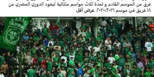 رئيس وادى دجلة يقترح إلغاء الهبوط الموسم الحالى بعد هبوط الإسماعيلى
