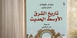 تاريخ الشرق الأوسط الحديث.. شرح تحولات المنطقة ضمن إصدارات القومي للترجمة