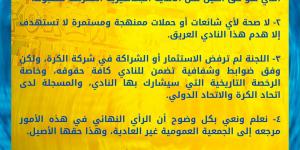 الإسماعيلى في بيان: نبذل أقصى جهد للبقاء في الدوري ولم نرفض الاستثمار