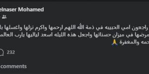 وفاة والدة عبد الناصر محمد مدرب القناة