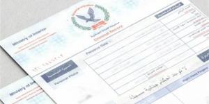 رسوم استخراج صحيفة الحالة الجنائية في مصر 2026
