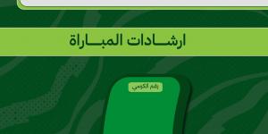 تذكرتي تعلن قواعد وإرشادات مباراة الزمالك واتحاد العاصمة بنهائي الكونفدرالية