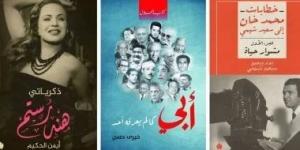 كتب السيرة الذاتية.. لماذا يحب القراء معرفة تفاصيل حياة المشاهير؟