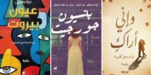 سهرات العيد.. نرشح لكم 3 روايات يمكنكم قراءتها فى الإجازة
