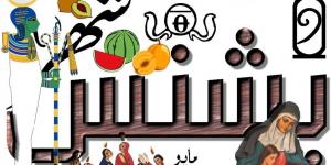 التقويم القبطي اليوم.. النهارده كام بشنس؟
