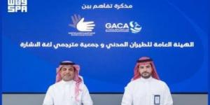الطيران السعودي يوقّع مذكرة تفاهم لتعزيز تجربة المستفيدين من ذوي الإعاقة