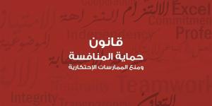 تعرف علي أبرز مواد قانون حماية المنافسة ومنع الممارسات الاحتكارية