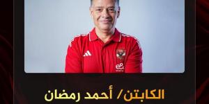 بعد رحلة نجاح في أمريكا أحمد رمضان يستعد لقيادة سيدات كرة القدم بالأهلي