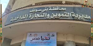 تحرير أكثر من 400 محضرًا لمخالفات تموينية وبيئية وصحة ببني سويف
