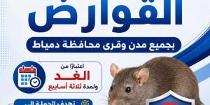 حملة لمكافحة القوارض في محافظة دمياط