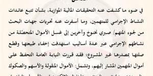 خزائن وودائع وعقارات.. تفاصيل قرار تجميد أرصدة صبري نخنوخ وزوجته