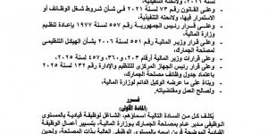 وزير المالية يصدر حركة تنقلات وتكليفات جديدة بمصلحة الجمارك.. تفاصيل