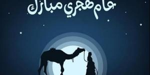 رأس السنة الهجرية 2026.. موعد أول إجازة رسمية قادمة