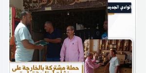 حملة تفتيشية مشتركة بالخارجة لمتابعة تطبيق الحد الأدنى للأجور