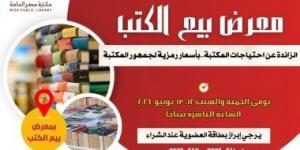 مكتبة مصر العامة تفتح أبواب المعرفة.. معرض للكتاب بأسعار رمزية