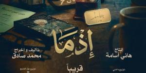 منافسة بشباك التذاكر.. «إذما» يحصد 1.4 مليون جنيه و«الكلام على إيه؟!» يلاحقه