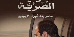 "30 يونيو" في أعمال أدباء ومفكري مصر (تقرير)