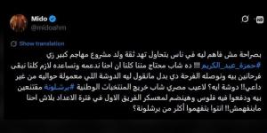 أحمد حسام ميدو يرد على منتقدي حمزة عبد الكريم برسالة حاسمة