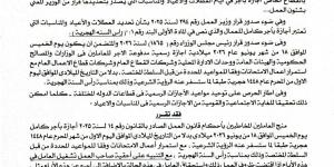 وزير العمل: الخميس 18 يونيو إجازة رسمية مدفوعة الأجر للعاملين بالقطاع الخاص بمناسبة رأس السنة الهجرية