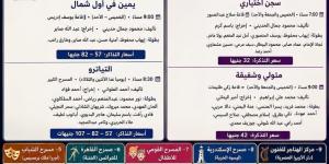 عروض متنوعة تضيء مسارح القاهرة والإسكندرية في عطلة نهاية الأسبوع
