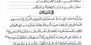 غدا الإثنين . مناقشة طلب إحاطة للنائب عيد حماد بشأن سوء الإدارة داخل مستشفى التبين المركزي وتراجع مستوى الخدمات الطبية
