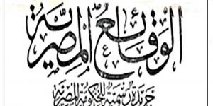 الجريدة الرسمية تنشر عدة قرارات للمحافظين باعتماد المخططات التفصيلية للقرى والمدن