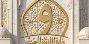 الأوقاف تواصل تنفيذ برامجها الدعوية والتوعوية والعلمية بالمحافظات خلال أسبوع