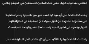 الاتحاد المصري يدعم بيان الاتحادات المتأهلة للمونديال رفضًا لتصريحات رئيس يويفا