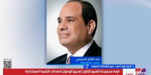 خبير: مشاركة الرئيس السيسي بـ"قمة السبع" تحمل أهمية كبيرة على مستوى التوقيت والدلالات