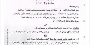 أسامة إبراهيم بآداب أسيوط و3 مجالس تأديب