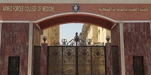 الأكاديمية العسكرية تفتح التسجيل في الدراسات العليا للأطباء والصيادلة والتمريض